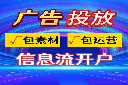 信息流广告开户全流程：实操技巧解析